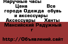 Наручные часы Diesel Brave › Цена ­ 1 990 - Все города Одежда, обувь и аксессуары » Аксессуары   . Ханты-Мансийский,Радужный г.
